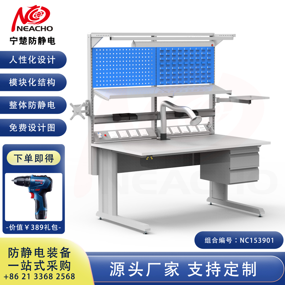 防靜電工作臺 NC153901